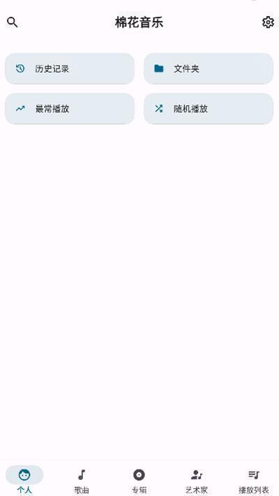 棉花音乐高级版
