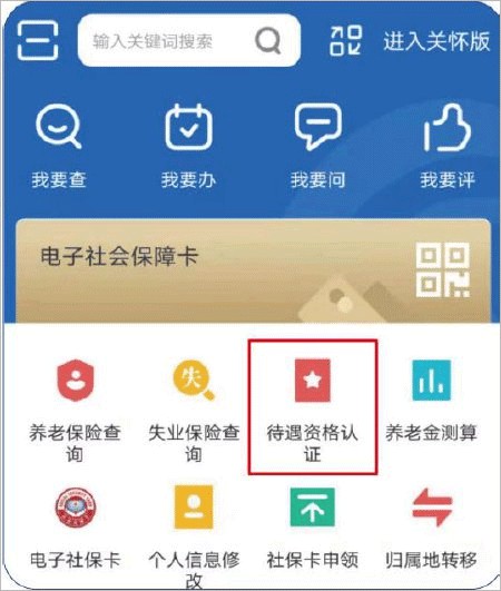 河北人社app