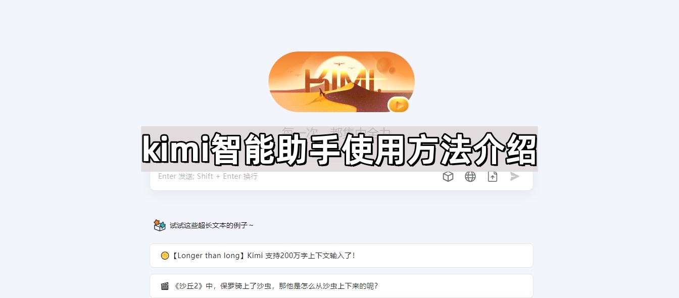 kimi智能助手使用方法介绍