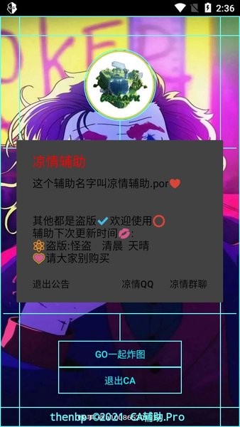 ca炸图辅助器最新版3