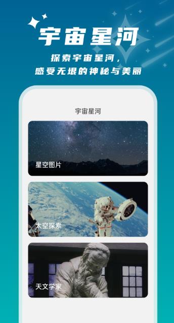 星辰桌面截图3