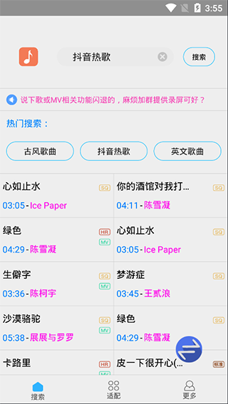 歌词适配复活版截图2