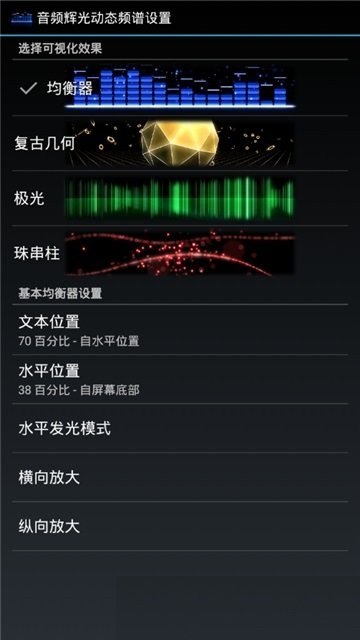 audioglow汉化版截图3