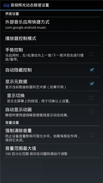 audioglow汉化版截图2