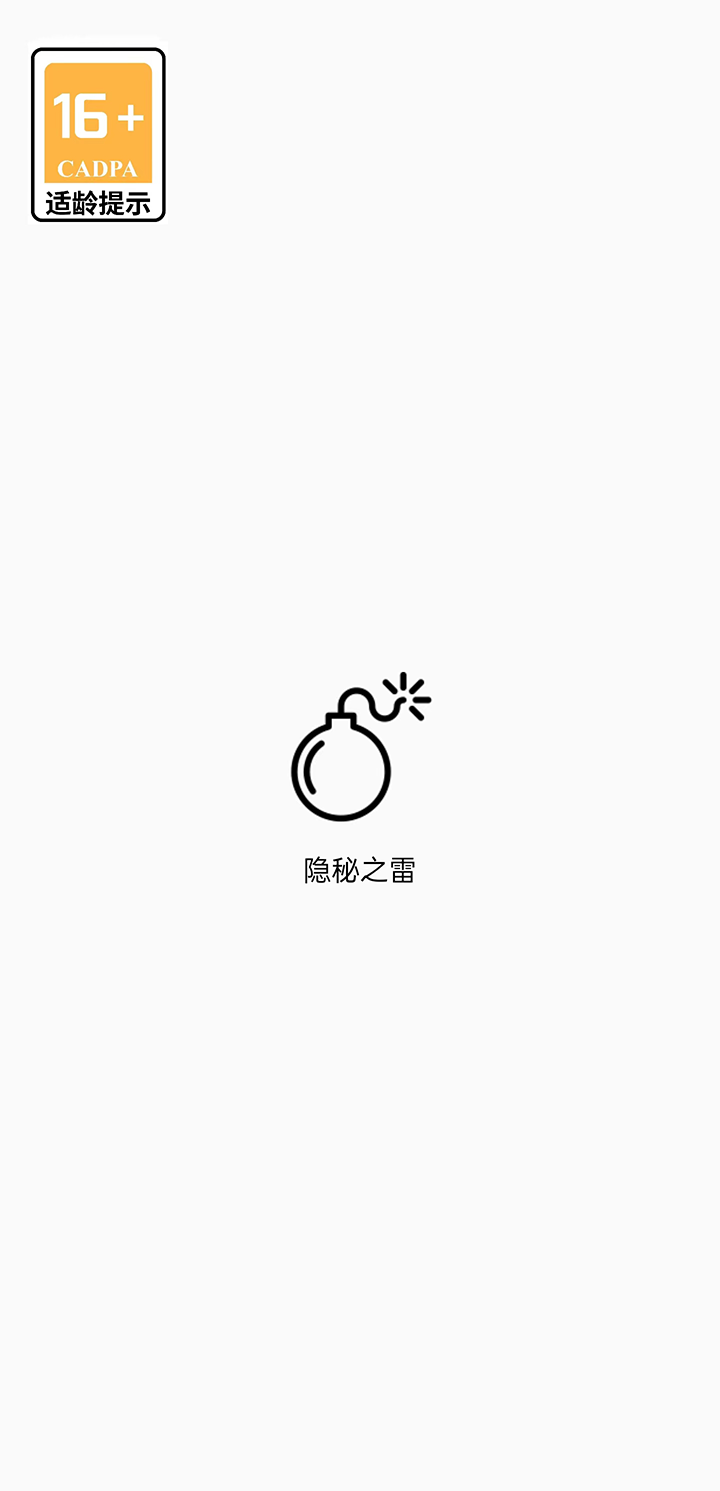 隐秘之雷截图2