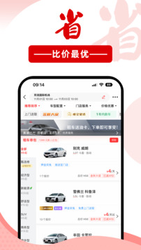 悟空租车2024截图1