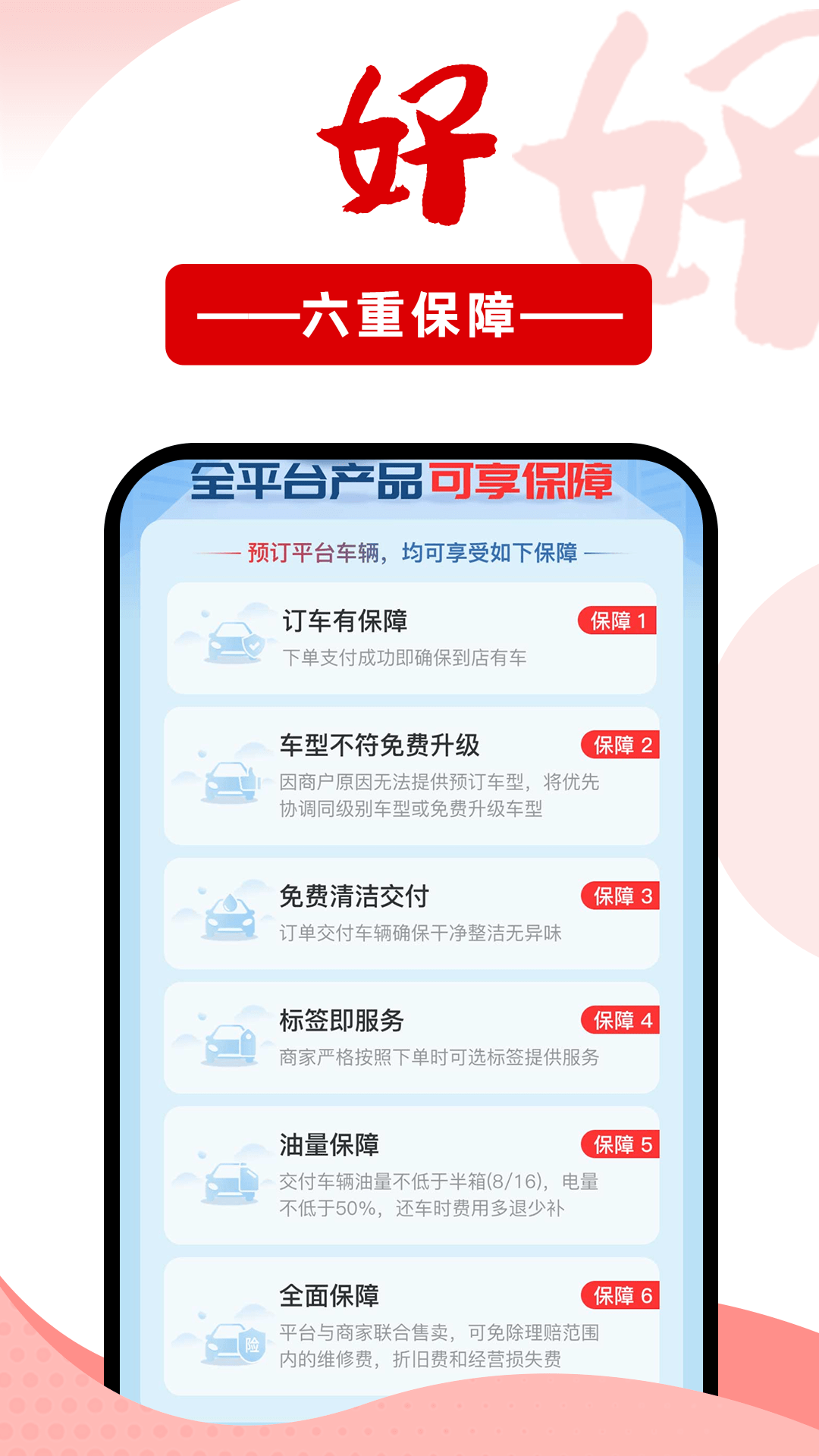 悟空租车2024截图2