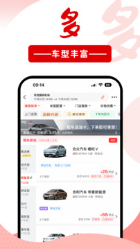 悟空租车2024截图4