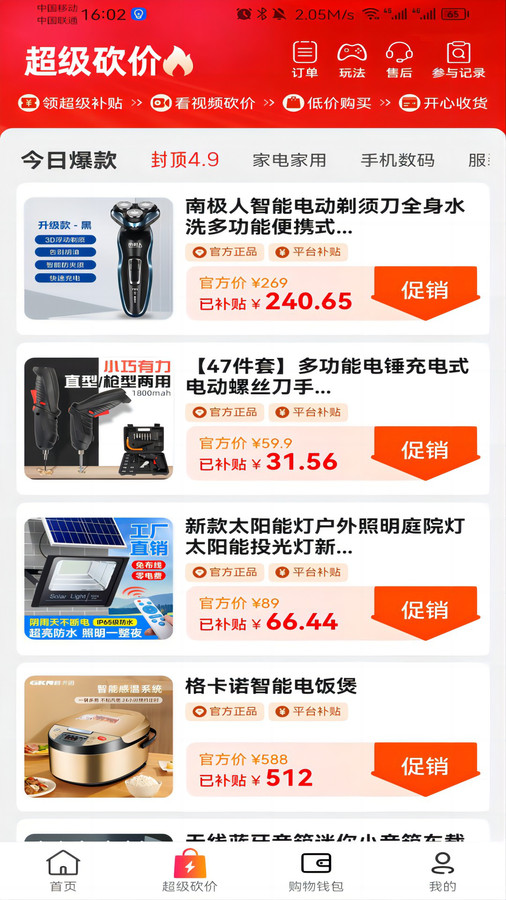 喜特卖截图1