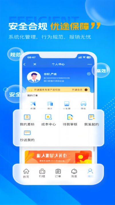 优途商旅截图1