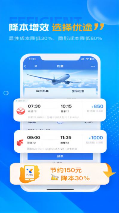 优途商旅截图2