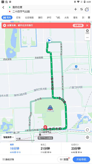 高德地图谷歌版截图2