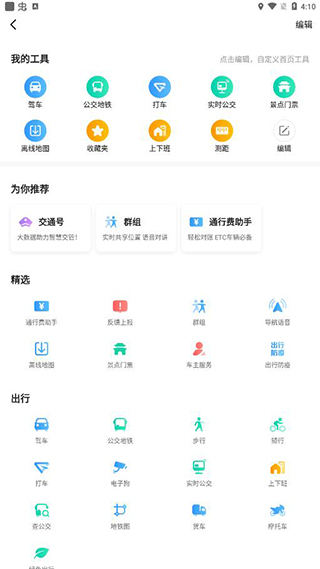 高德地图谷歌版截图1