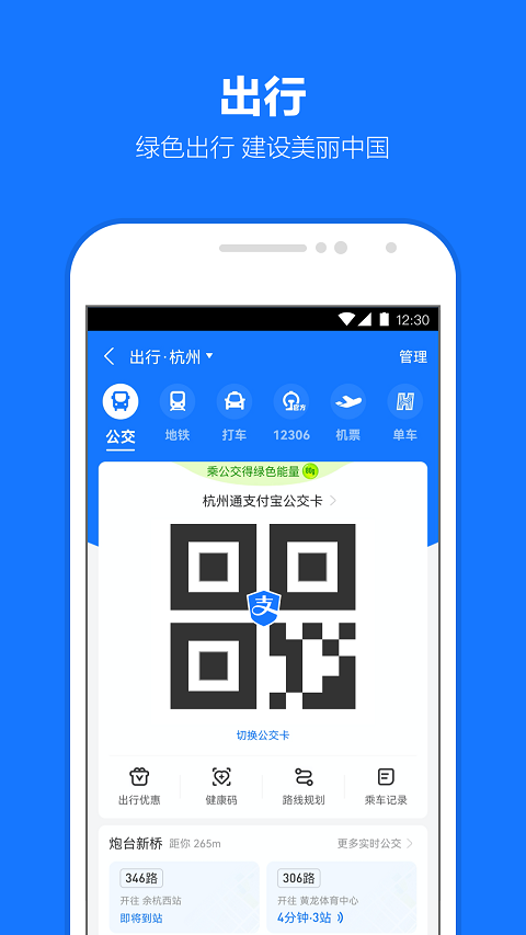 支付宝2024版截图3
