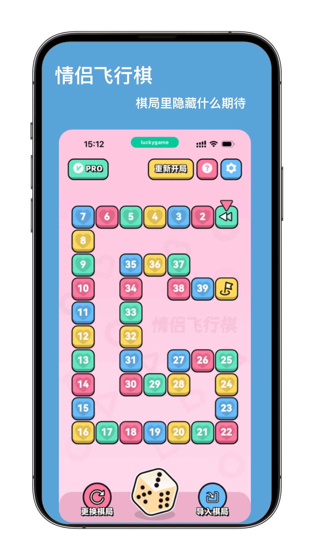 情侣飞行棋最新版截图1