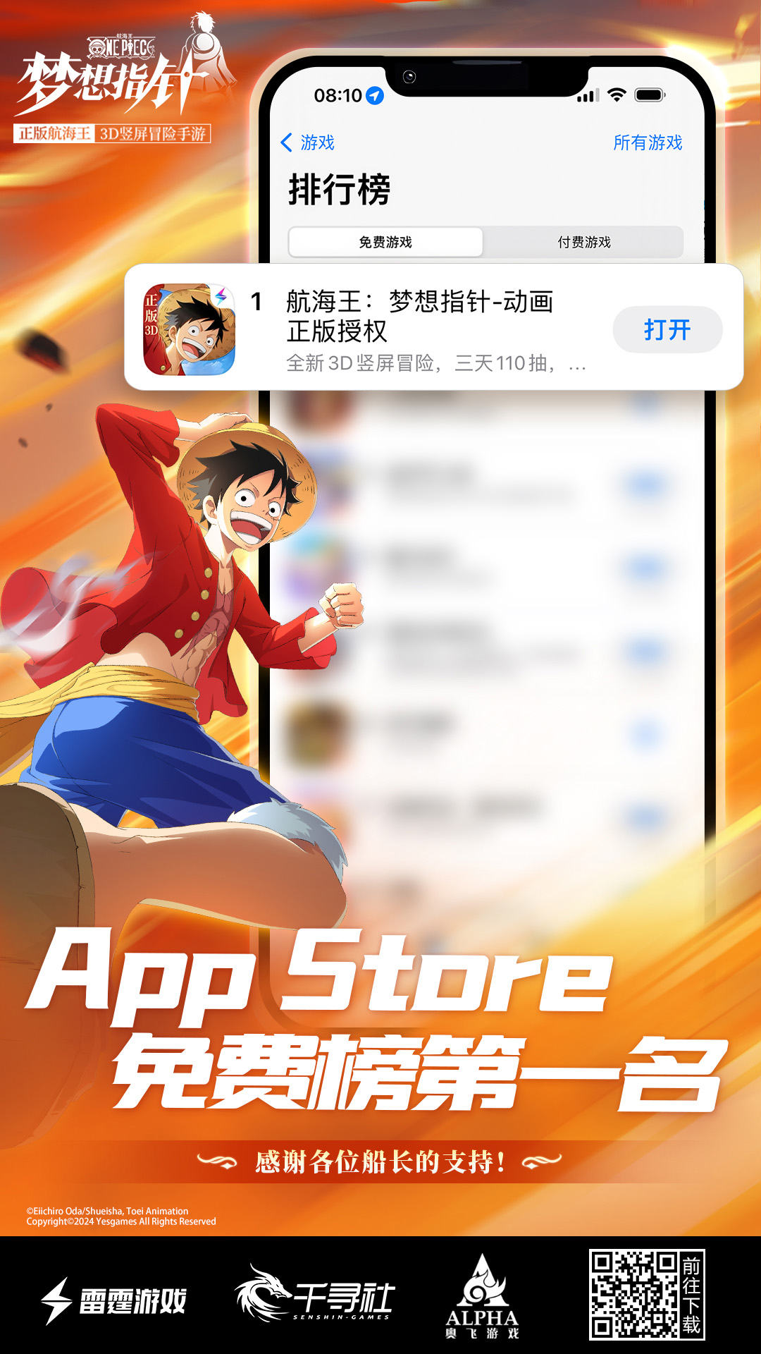 《航海王：梦想指针》登顶App Store免费榜，公测福利汇总！