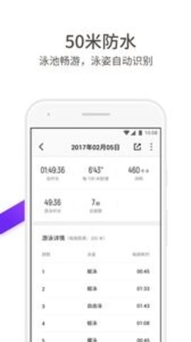 真时运动截图3