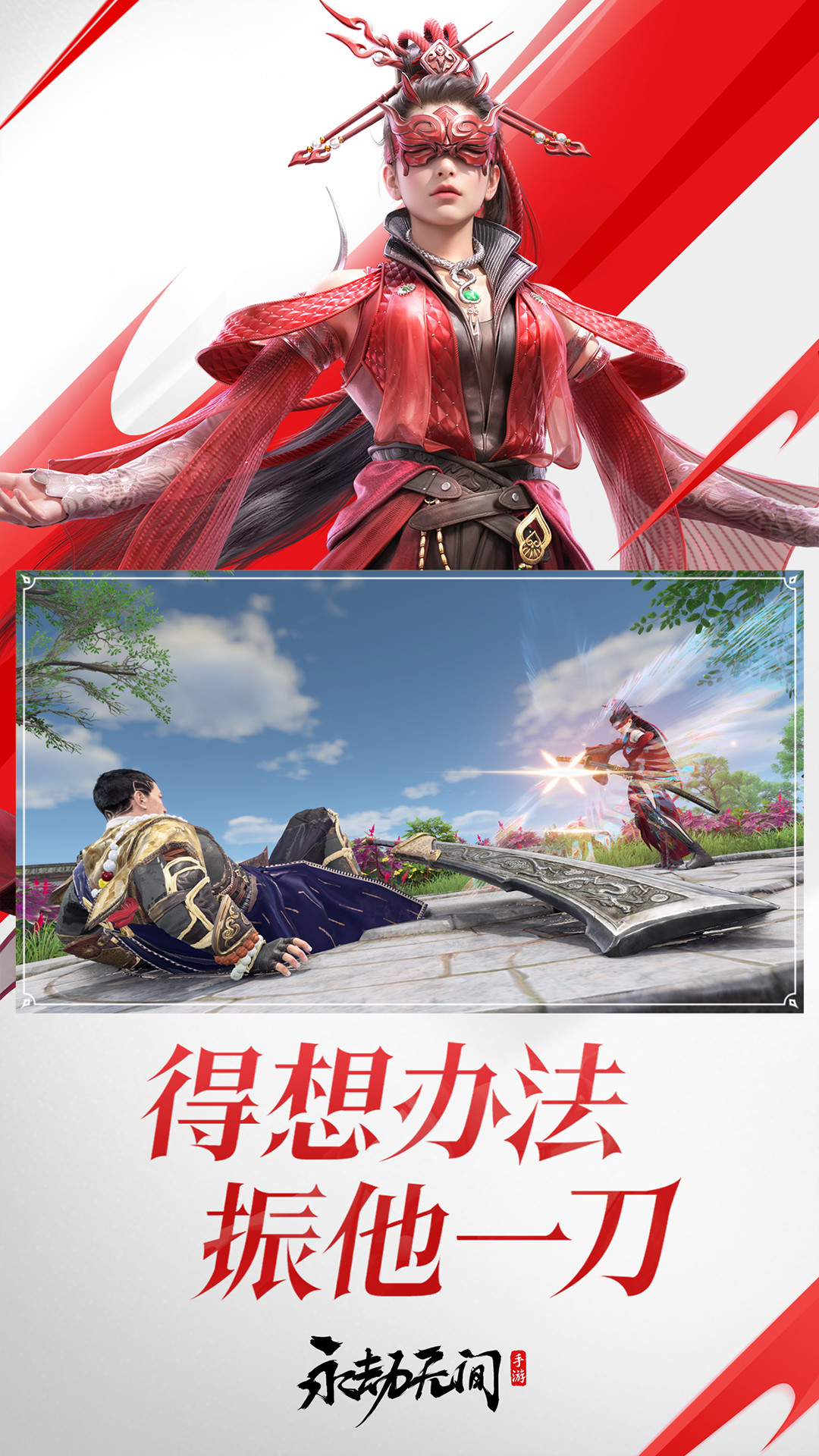 永劫无间手游内测服