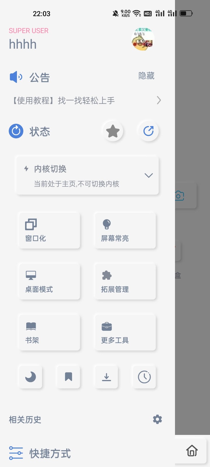 雨见浏览器32位截图4