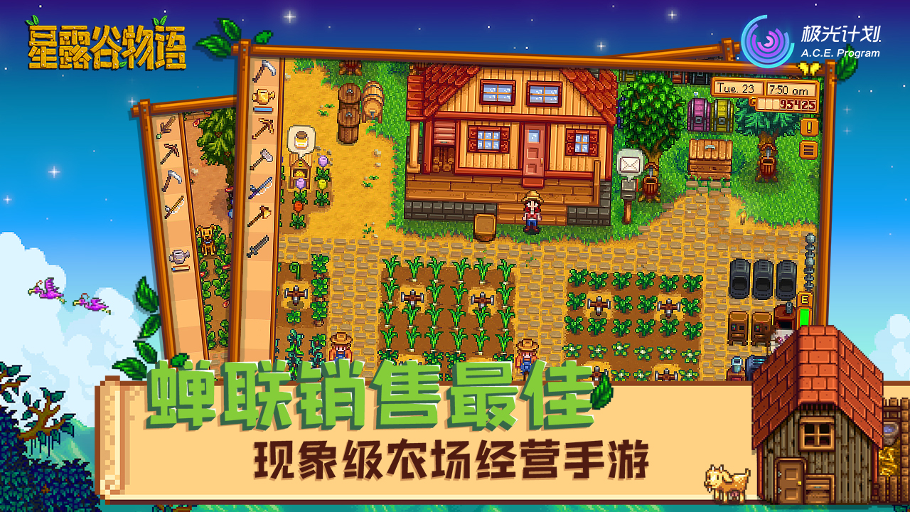 星露谷物语1.6.3截图1