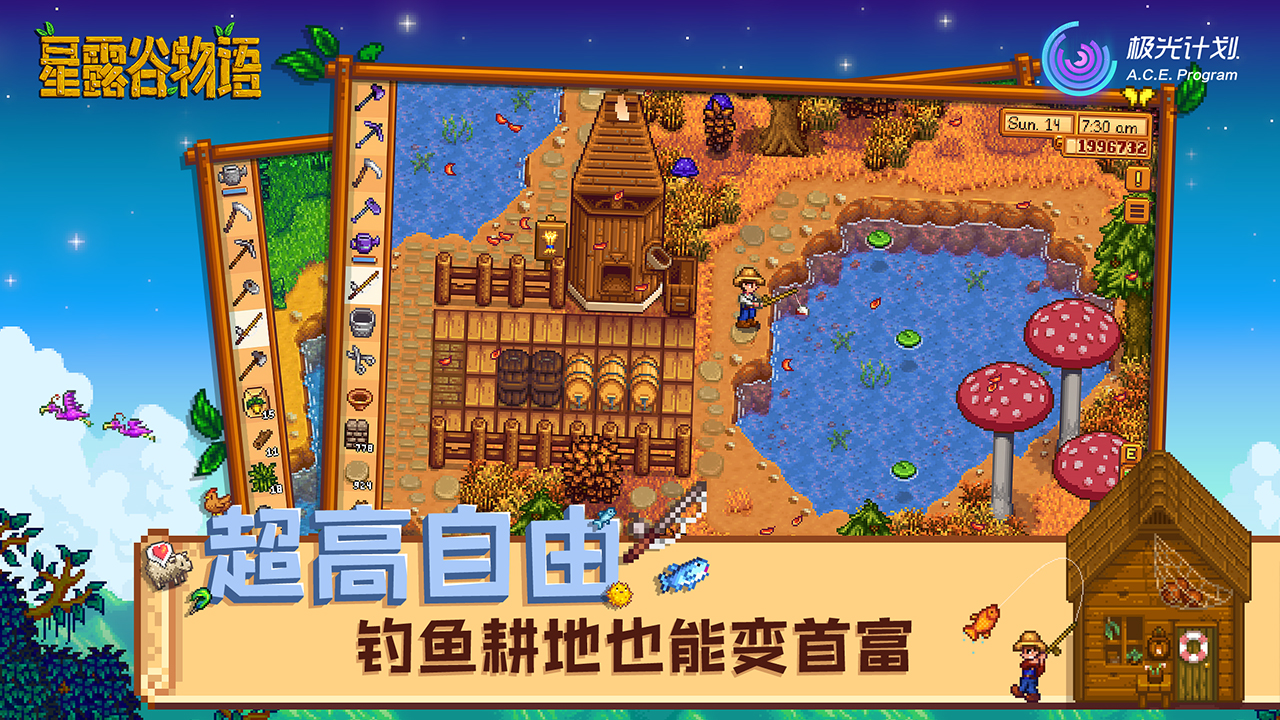 星露谷物语1.6.3截图3