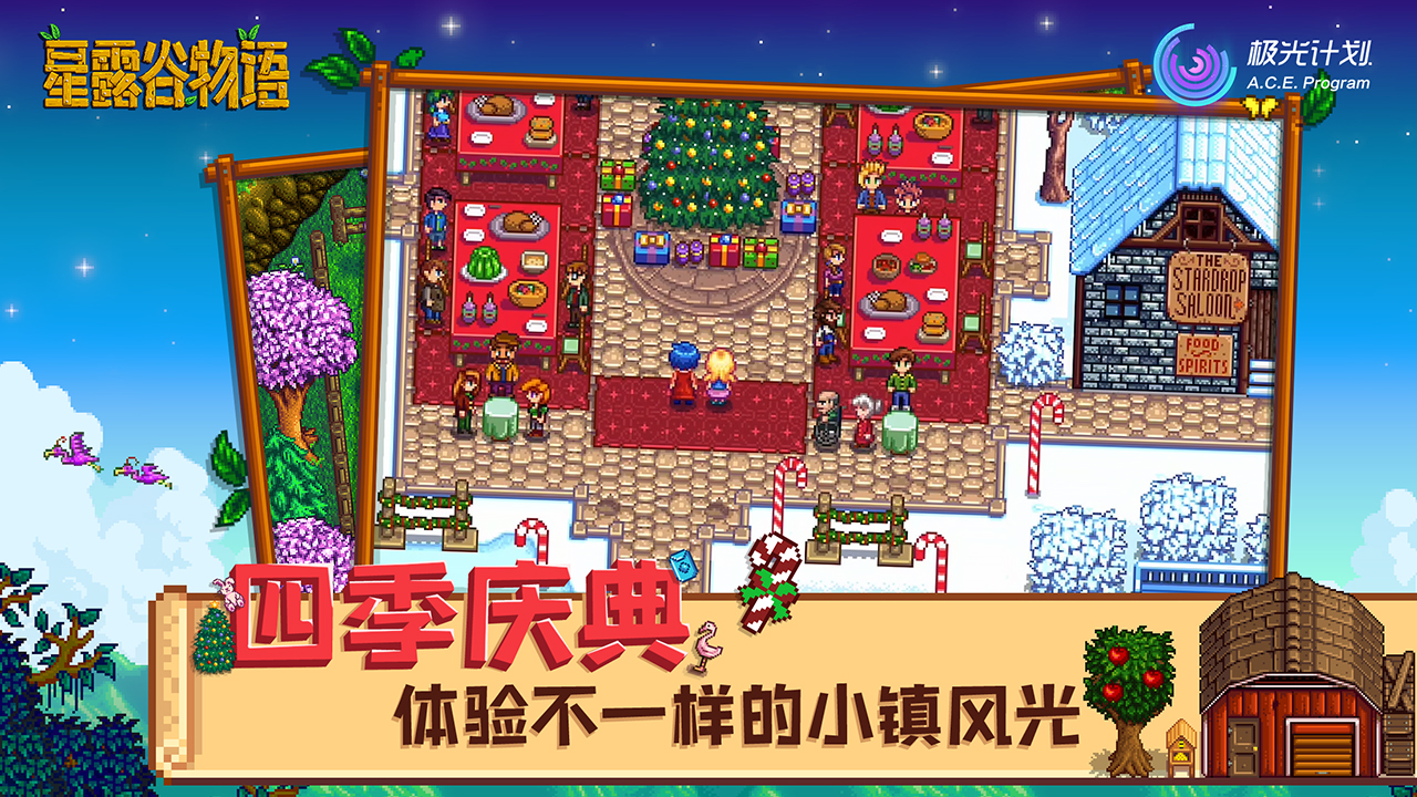 星露谷物语1.6.3