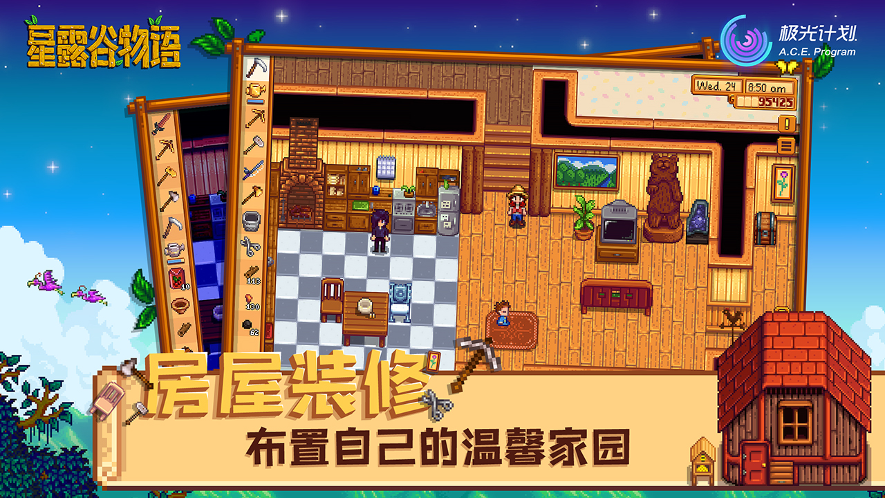 星露谷物语1.6.3