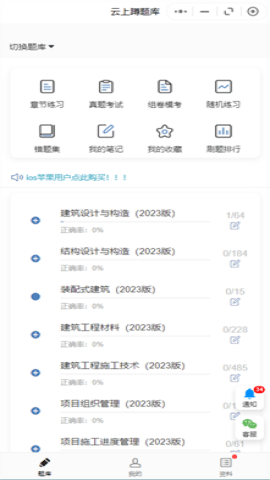 蹲题库截图3