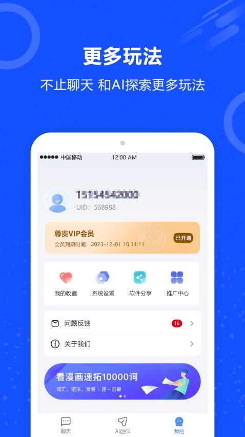 AI对话机器人截图3