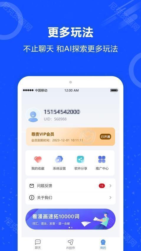 AI对话机器人