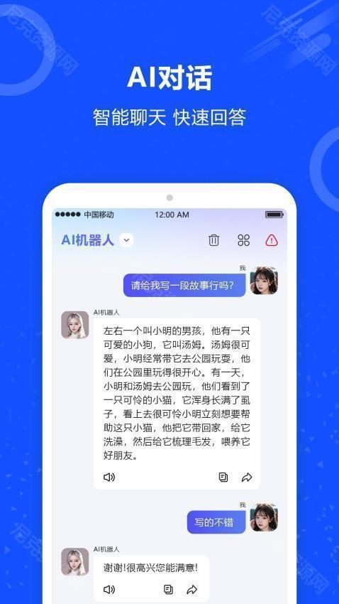 AI对话机器人