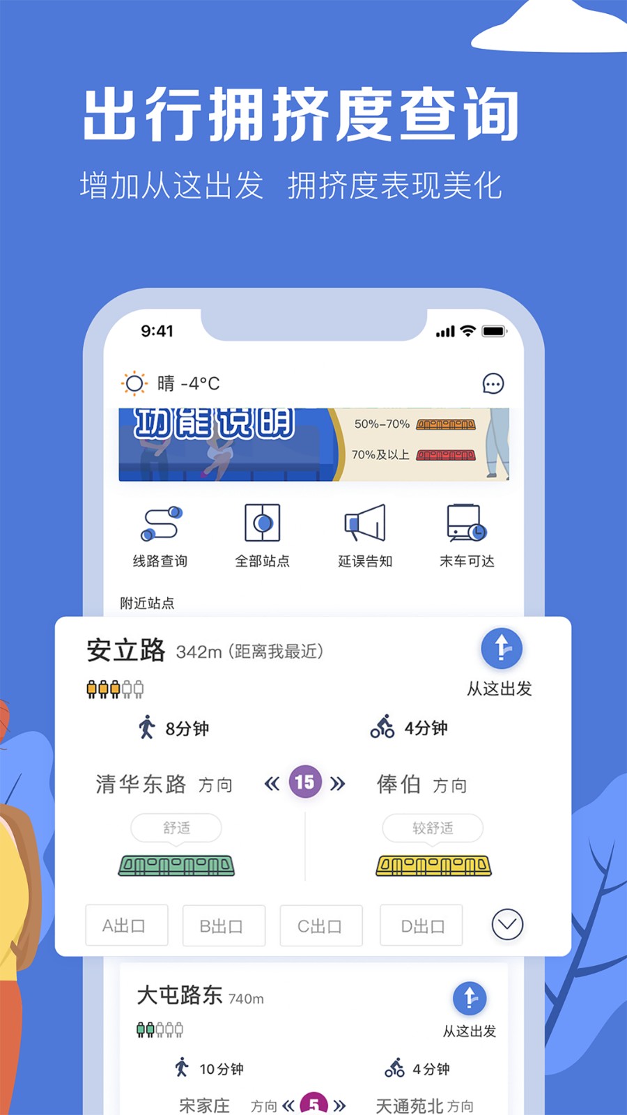 北京地铁乘车app