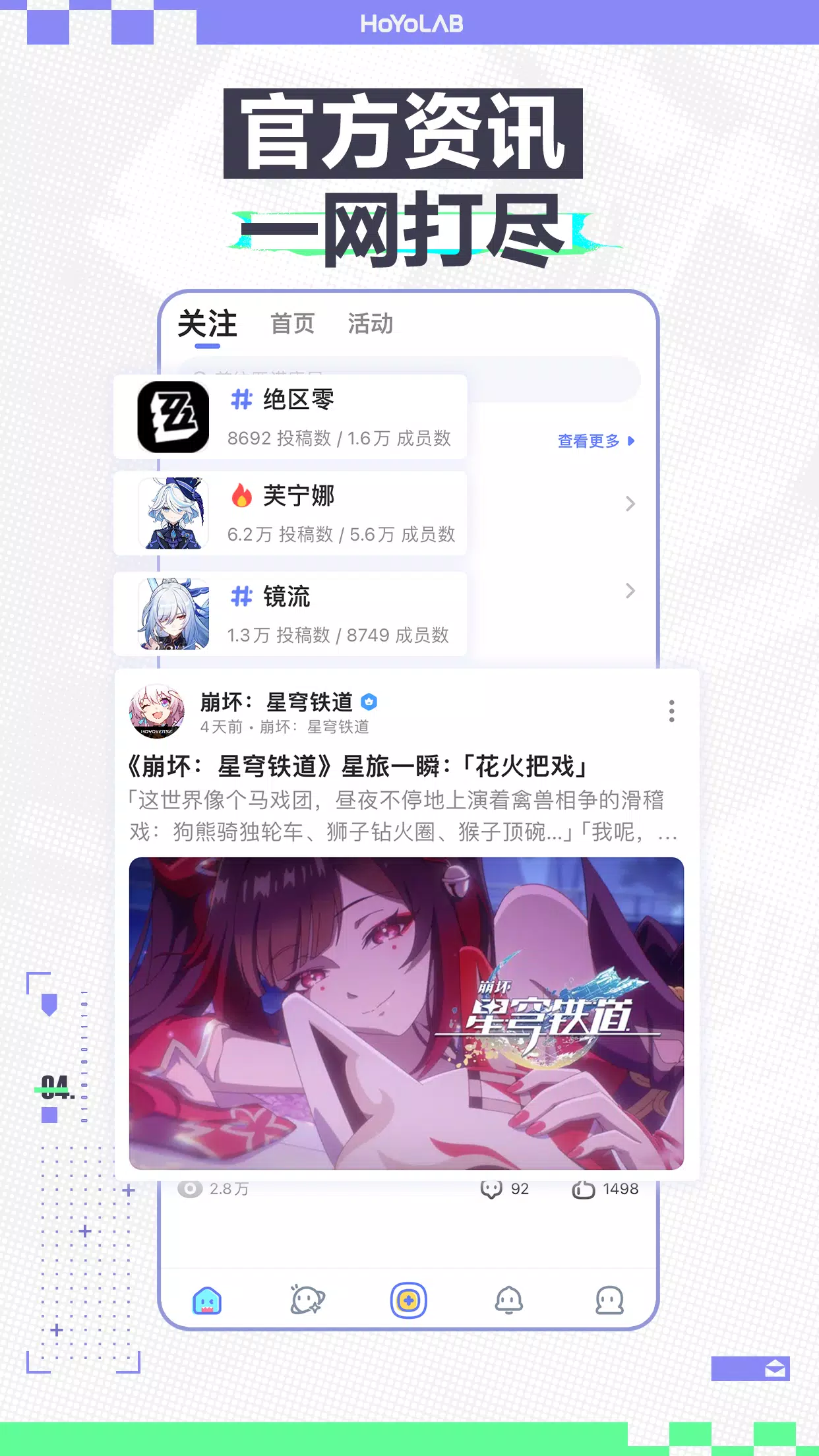 国际版米游社hoyolab截图4