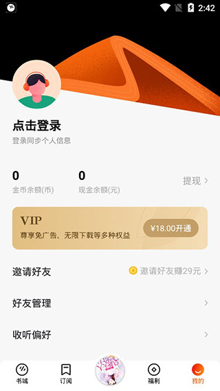 番茄畅听纯净版截图2