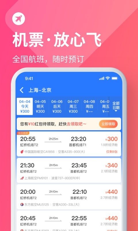 巴士管家订票网app截图1