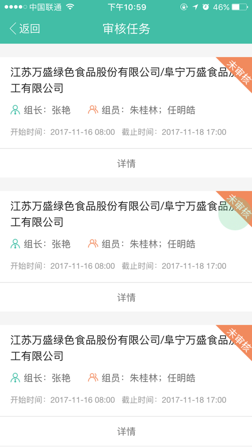 审核通