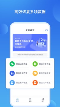 数据恢复王免费版截图2