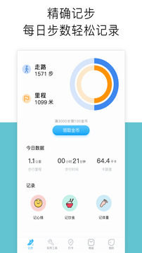 运动跑步计截图4