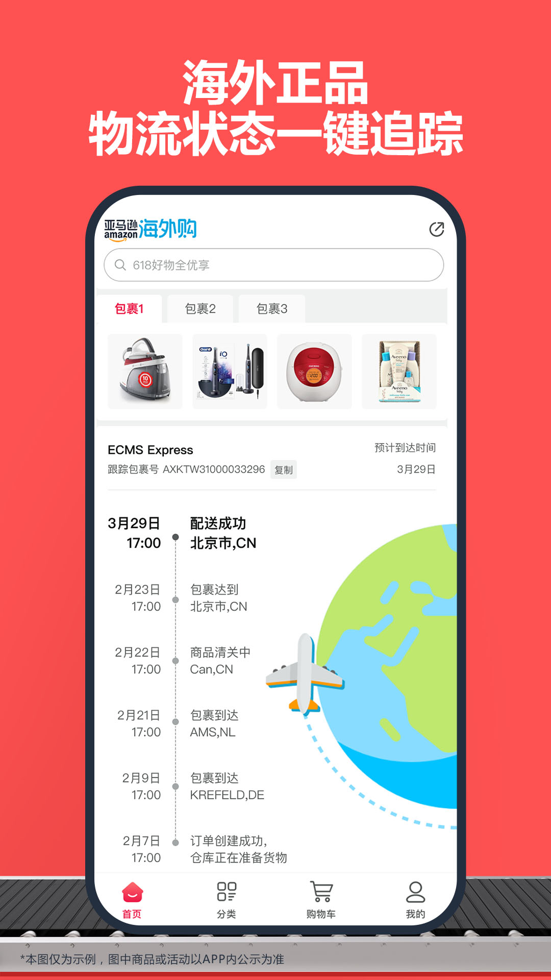 亚马逊中国截图5