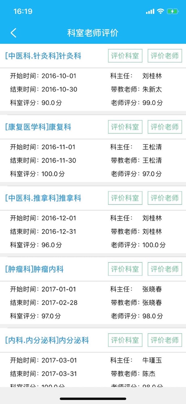 江苏省中医住院医师规范化培训截图6