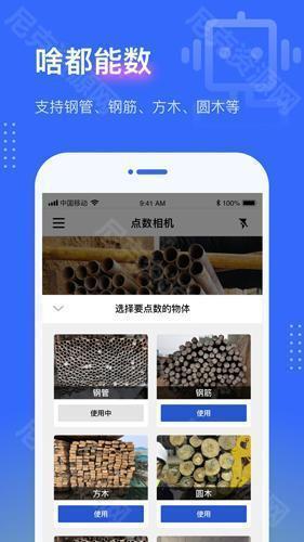 点数相机免费版