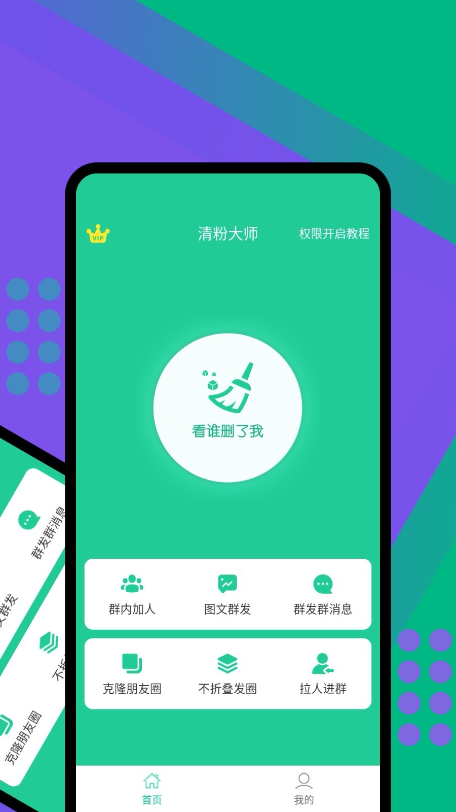 清粉大师截图1