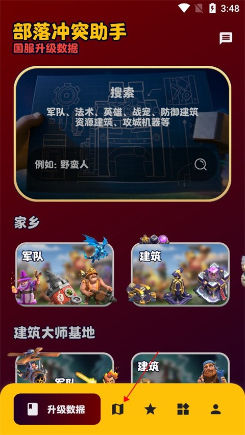 部落冲突脚本辅助器