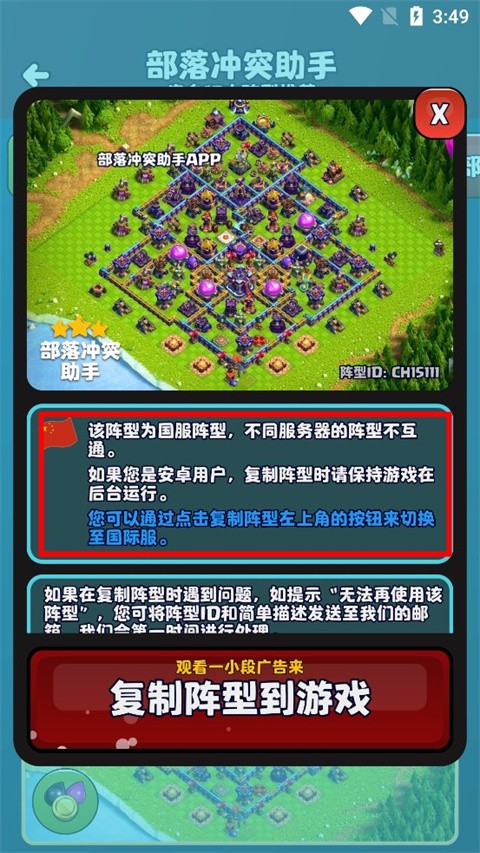 部落冲突脚本辅助器