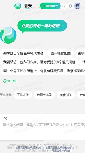 腾讯混元助手大模型手机版下载安装-腾讯混元助手APP下载官方最新版本v1.0