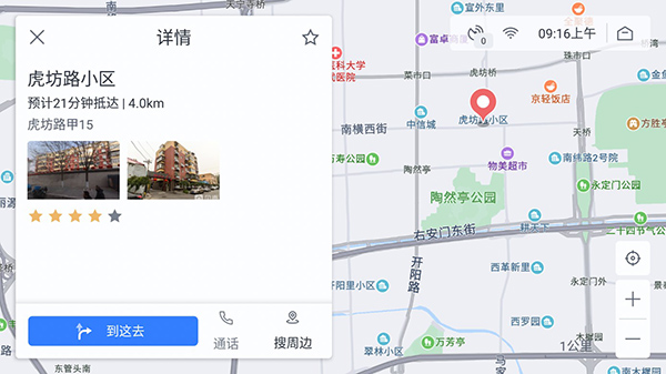 百度地图车机版最新官方版截图1