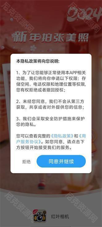 红叶相机