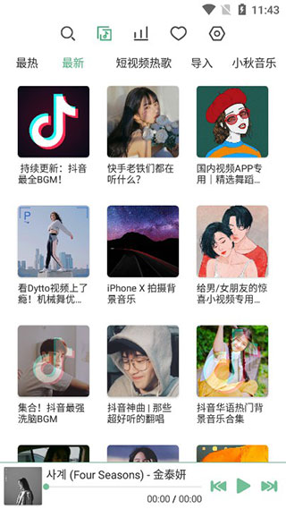 LX Music洛雪音乐助手截图1