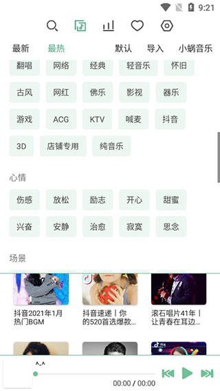 LX Music洛雪音乐助手截图3