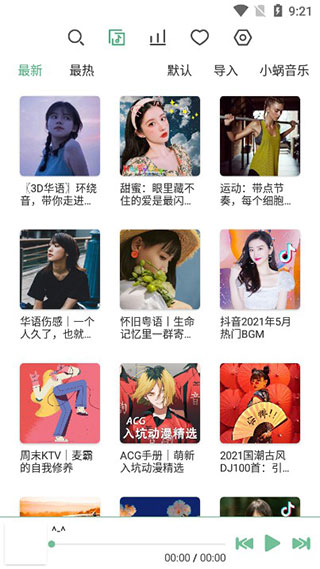 LX Music洛雪音乐助手截图2